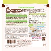 【5ヵ月頃から】らくらくまんま ベビーのそうめん 3個 アサヒグループ食品