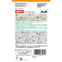 ディアナチュラ（Dear-Natura）スタイル はとむぎエキス　20日分　3袋　アサヒグループ食品　サプリメント