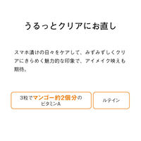 ORBIS（オルビス）ニュートリションピース ビタミンA&ルテイン 1個