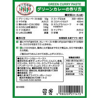 メープロイ グリーンカレーペースト アライドコーポレーション 3袋