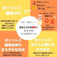日の出 甘みとコク糖質ゼロ400mL(いつものみりんを糖質ゼロに) 1本 キング醸造