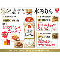 キッコーマン 米麹こだわり仕込み 本みりん 620ml 3本 【国産米100％使用】 みりん