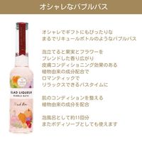 【数量限定ギフト】 グラッドリキュール バブルバス 約280mL 2本セット 化粧箱入り 1個 ノルコーポレーション