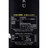 白岳 KAORU かおる 25度 900ml パック 1本 米焼酎　高橋酒造