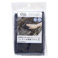 サンベルム GuttoGood キッチンお掃除クロス 2枚入 汚れ落とし 油汚れ K68300 1個