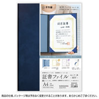 ササガワ 証書ファイル A4 レザー調 証書用紙入り 濃紺青 10-6101 1冊