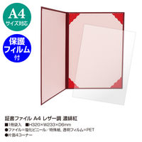 ササガワ 証書ファイル A4 レザー調 濃緋紅 10-6000 1セット(1冊×5)