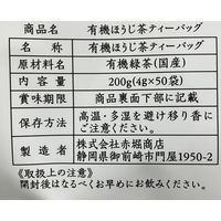 【水出し可】有機ほうじ茶ティーバッグ（急須・ポット用）1セット（1袋（50バッグ入）×3袋）