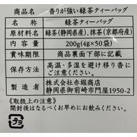 【水出し可】香りが強い宇治抹茶入り緑茶ティーバッグ（急須・ポット用）1セット（1袋（50バッグ入）×3袋）