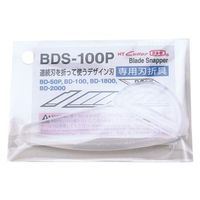 清水 デザイン連続刃専用刃折具(10個セット) BDS-100P 1セット(10個)（直送品）