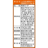 アスザックフーズ スープ生活 しょうがと根菜のスープ 1セット（40食：4食入×10袋）
