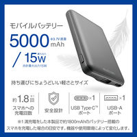 モバイルバッテリー 軽量 薄型 USB-C/A 合計最大 15W 5000mAh DE-C45-5000DGY エレコム 1個