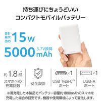 モバイルバッテリー 薄型 軽量 USB-C×1 USB-A×1 最大 15W 5000mAh EC-C12WH エレコム 1個