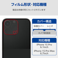 エレコム iPhone 15 Pro/iPhone Pro Max/カメラレンズカバー/ガラス/クリア PM-A23CFLLP5CR 1個