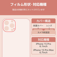 iPhone15Pro/15ProMax カメラフィルム ガラス グリッター 虹 PM-A23CFLLP5RAG エレコム 1個（直送品）