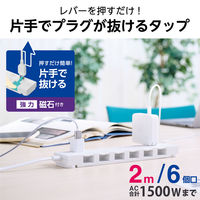 電源タップ 延長コード 2m 2P 6個口 片手で抜けるレバー付 マグネット 白 T-KF07M-2620WH エレコム 1個