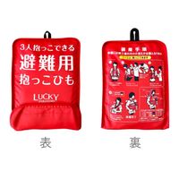 【3年保証付き】3人抱っこできる避難用抱っこひも L025050 1個 ラッキー工業