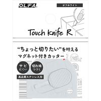 【開梱用カッター】オルファ タッチナイフR 244B-OWH オフホワイト 1セット（1個×5）
