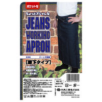 デニムエプロン 川西工業 デニム前掛け腰下 ジーンズ ポケット付き #655 1枚