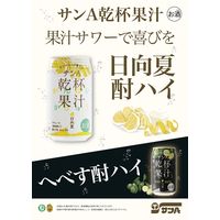 無糖 チューハイ 乾杯果汁 日向夏 酎ハイ 350ml 1セット（6本）