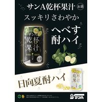 無糖 チューハイ 乾杯果汁 へべす 酎ハイ 350ml 1箱（24本）