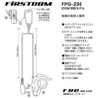 エフ・アール・シー (業務用・高耐久)新耳掛けスピーカー ICOM対応イヤホンマイク FPG-29I 1個