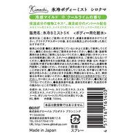 キモチ氷冷ボディーミスト（シロクマ） 100mL
