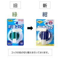 プラテック BUB水缶用コック BUB-03 1セット(6個)