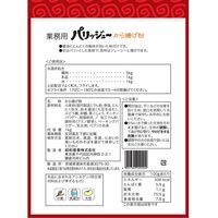 業務用 昭和産業 パリッジュ～ から揚げ粉 にんにく醤油味 1kg 1セット（1個×2）