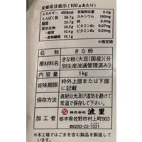 国産 きな粉 1kg 1セット（1個×2）波里