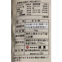 国産 こがしきな粉 1kg 1セット（1個×3）波里
