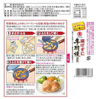 ヒガシマル醤油 揚げずに手羽焼 調味料 1セット（1個×2）