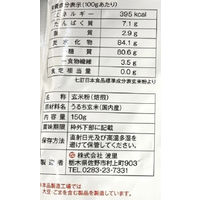 焙煎玄米粉 国産米使用 150g 1セット（1個×2）波里