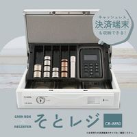 カール事務器 手提げ金庫 キャッシュボックス ホワイト CB-8850-W 1台