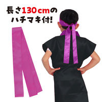 アーテック サテンロングハッピ 黒（紫襟）Jサイズ ハチマキ付 4564 1個