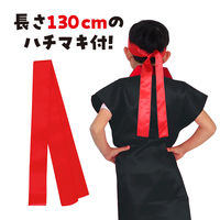 アーテック サテンロングハッピ 黒（赤襟） Jサイズ （ハチマキ付） 14427 1個