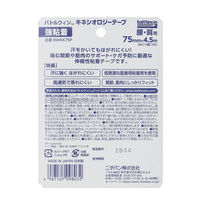 ニチバン キネシオロジーテープ強粘着 BWKK75F 1個