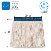 テラモト FXモップ替糸 260g (J) ブルー CL-374-421-3 1枚