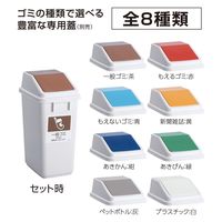 テラモト エコ分別トラッシュペールW30 本体 DS2451000 1台