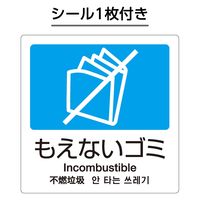 テラモト エコ分別トラッシュペールW30 蓋 青 もえないゴミ DS2452033 1個（直送品）