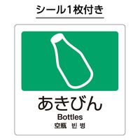 テラモト エコ分別トラッシュペールW30 蓋 緑 あきびん DS2452061 1個（直送品）