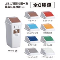 テラモト エコ分別トラッシュペールW40 本体 DS2454000 1台