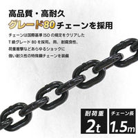 ベスト・アンサー チェーンスリング 2t 1本吊り 1.5m diy-054 1台（直送品）