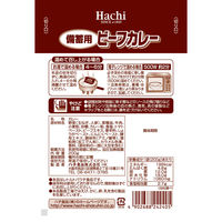 非常食 ハチ食品 備蓄用ビーフカレー 5年半保存 常温でもおいしい 1人前・200g 1セット（1食×5）防災 ローリングストック