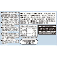 成城石井 秋鮭焙りほぐし 三陸宮古の塩使用 100g 1セット（1個×2）