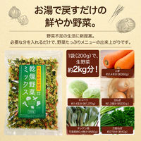 緑黄色野菜使用 乾燥野菜ミックス [チャック付き] 200g 1個