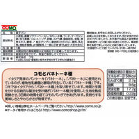 【ワゴンセール】黒糖クロワッサン 1セット（1個×5） コモ ロングライフパン