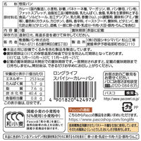 Pasco ロングライフパン スパイシーカレーパン 1セット（1個×5） 敷島製パン