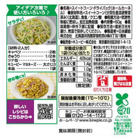 キユーピー サラダクラブ 北海道コーン ホール 50g　1セット（1袋×5）