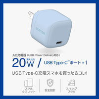 USB充電器 タイプC Type-C PD 20W USB-C×1 小型 ブルー MPA-ACCP7320BU エレコム 1個